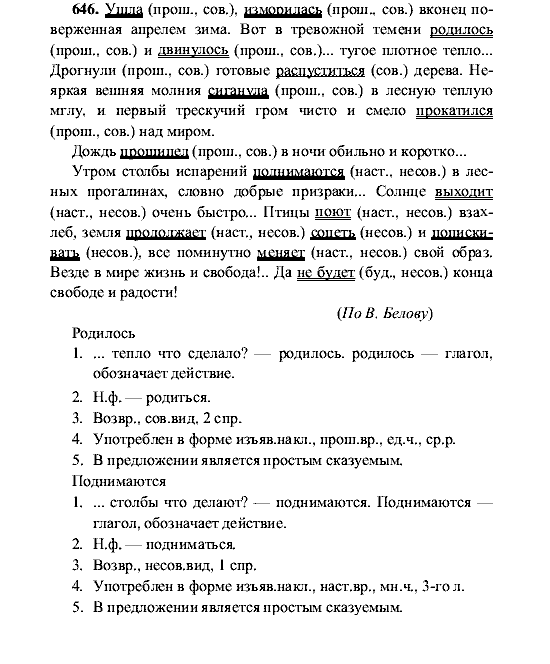 Русский язык, 5 класс, М.М. Разумовская, 2001, задание: 646