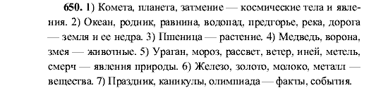 Русский язык, 5 класс, М.М. Разумовская, 2001, задание: 650