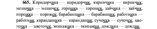 Русский язык, 5 класс, М.М. Разумовская, 2001, задание: 665