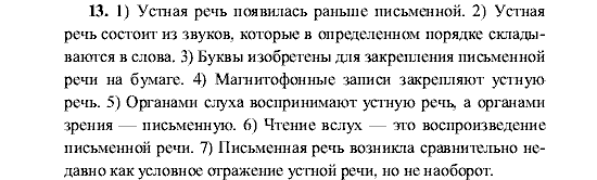 Русский язык, 5 класс, М.М. Разумовская, 2001, задание: 13