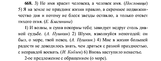 Русский язык, 5 класс, М.М. Разумовская, 2001, задание: 668