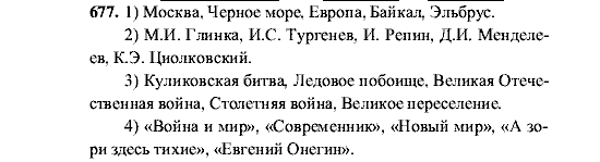 Русский язык, 5 класс, М.М. Разумовская, 2001, задание: 677
