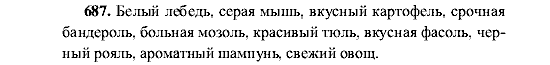 Русский язык, 5 класс, М.М. Разумовская, 2001, задание: 687