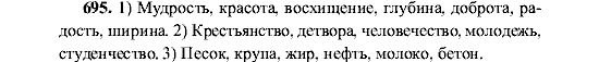 Русский язык, 5 класс, М.М. Разумовская, 2001, задание: 695