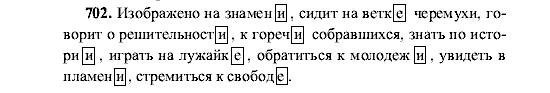 Русский язык, 5 класс, М.М. Разумовская, 2001, задание: 702