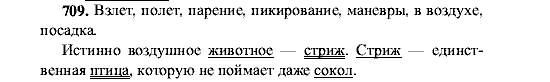 Русский язык, 5 класс, М.М. Разумовская, 2001, задание: 709