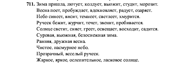Русский язык, 5 класс, М.М. Разумовская, 2001, задание: 711