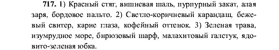 Русский язык, 5 класс, М.М. Разумовская, 2001, задание: 717