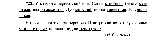 Русский язык, 5 класс, М.М. Разумовская, 2001, задание: 722
