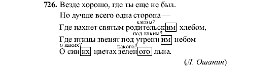 Русский язык, 5 класс, М.М. Разумовская, 2001, задание: 726