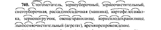 Русский язык, 5 класс, М.М. Разумовская, 2001, задание: 740