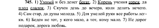 Русский язык, 5 класс, М.М. Разумовская, 2001, задание: 745