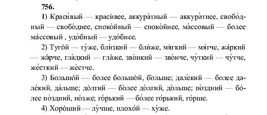 Русский язык, 5 класс, М.М. Разумовская, 2001, задание: 756
