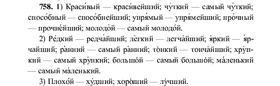 Русский язык, 5 класс, М.М. Разумовская, 2001, задание: 758