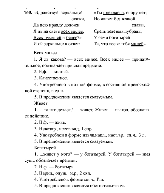 Русский язык, 5 класс, М.М. Разумовская, 2001, задание: 760