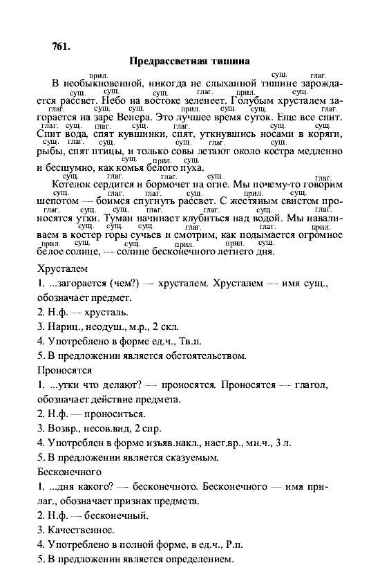 Русский язык, 5 класс, М.М. Разумовская, 2001, задание: 761