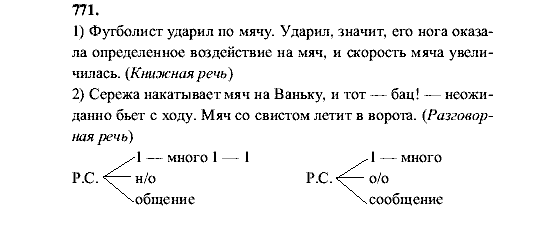 Русский язык, 5 класс, М.М. Разумовская, 2001, задание: 771
