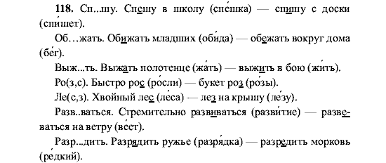 Русский язык, 5 класс, М.М. Разумовская, 2001, задание: 118