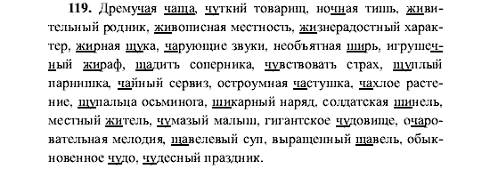 Русский язык, 5 класс, М.М. Разумовская, 2001, задание: 119