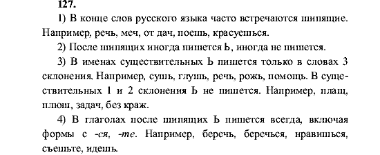 Русский язык, 5 класс, М.М. Разумовская, 2001, задание: 127