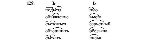 Русский язык, 5 класс, М.М. Разумовская, 2001, задание: 129