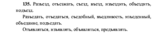 Русский язык, 5 класс, М.М. Разумовская, 2001, задание: 135