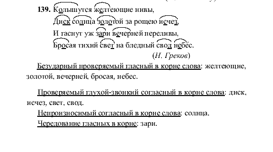 Русский язык, 5 класс, М.М. Разумовская, 2001, задание: 139
