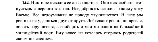 Русский язык, 5 класс, М.М. Разумовская, 2001, задание: 144