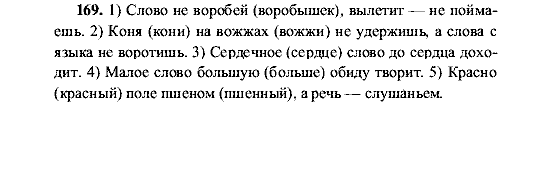 Русский язык, 5 класс, М.М. Разумовская, 2001, задание: 169