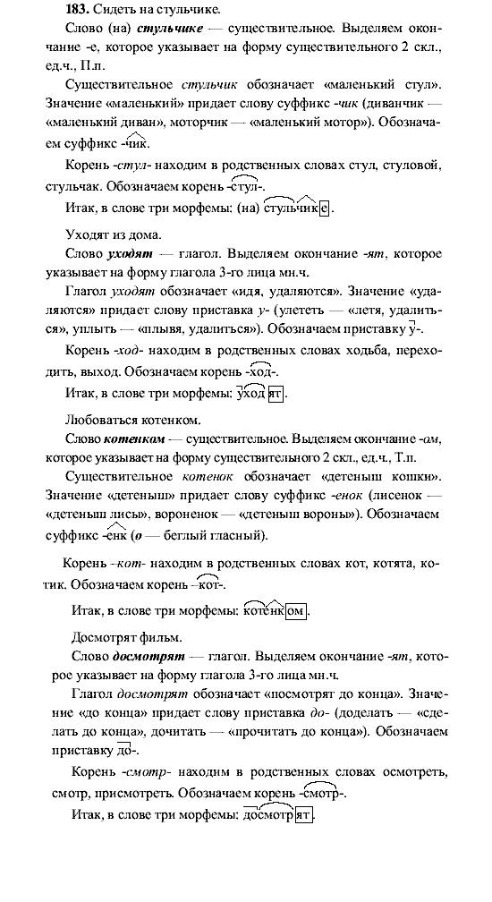 Русский язык, 5 класс, М.М. Разумовская, 2001, задание: 183