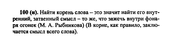 Русский язык, 5 класс, М.М. Разумовская, 2004 / 2009, задание: 100(н)