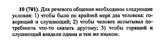 Русский язык, 5 класс, М.М. Разумовская, 2004 / 2009, задание: 10(701)