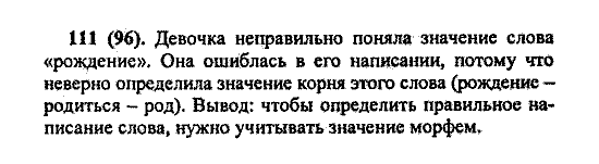 Русский язык, 5 класс, М.М. Разумовская, 2004 / 2009, задание: 111(96)