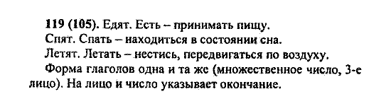 Русский язык, 5 класс, М.М. Разумовская, 2004 / 2009, задание: 119(105)