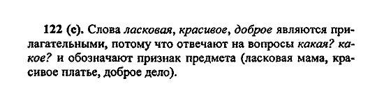 Русский язык, 5 класс, М.М. Разумовская, 2004 / 2009, задание: 122 (с)
