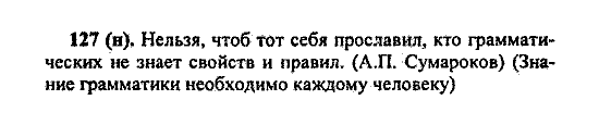 Русский язык, 5 класс, М.М. Разумовская, 2004 / 2009, задание: 127(н)