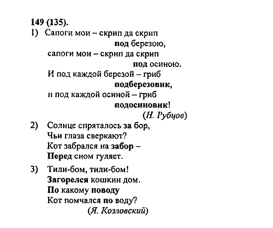 Русский язык, 5 класс, М.М. Разумовская, 2004 / 2009, задание: 149 (135)