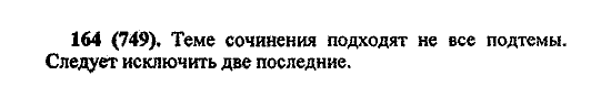 Русский язык, 5 класс, М.М. Разумовская, 2004 / 2009, задание: 164 (749)