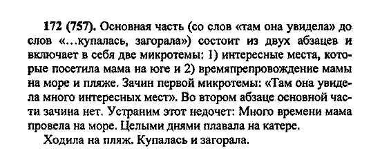 Русский язык, 5 класс, М.М. Разумовская, 2004 / 2009, задание: 172 (757)