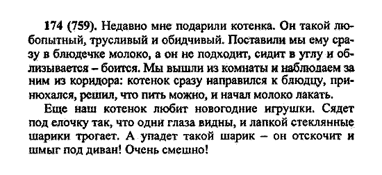 Русский язык, 5 класс, М.М. Разумовская, 2004 / 2009, задание: 174 (759)