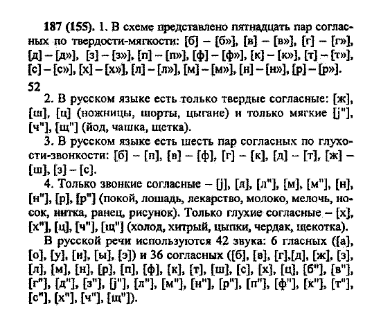 Русский язык, 5 класс, М.М. Разумовская, 2004 / 2009, задание: 187 (155)