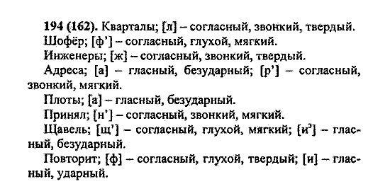 Русский язык, 5 класс, М.М. Разумовская, 2004 / 2009, задание: 194 (162)