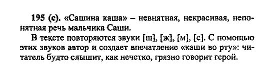 Русский язык, 5 класс, М.М. Разумовская, 2004 / 2009, задание: 195 (с)