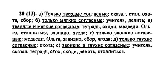 Русский язык, 5 класс, М.М. Разумовская, 2004 / 2009, задание: 20(13)