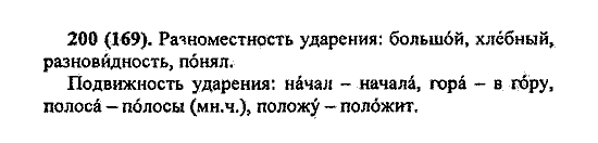 Русский язык, 5 класс, М.М. Разумовская, 2004 / 2009, задание: 200 (169)