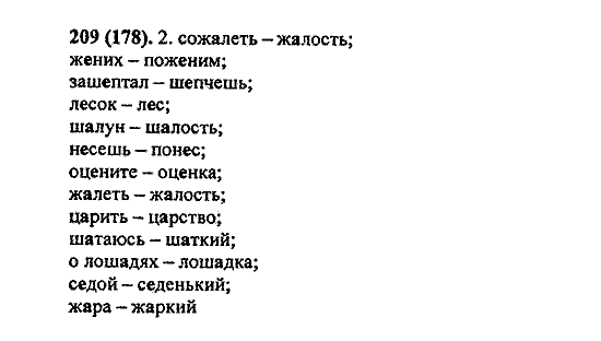 Русский язык, 5 класс, М.М. Разумовская, 2004 / 2009, задание: 209 (178)