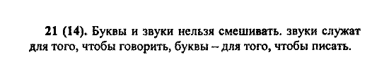 Русский язык, 5 класс, М.М. Разумовская, 2004 / 2009, задание: 21(14)