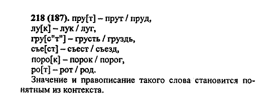Русский язык, 5 класс, М.М. Разумовская, 2004 / 2009, задание: 218 (187)