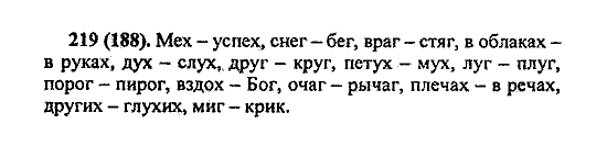 Русский язык, 5 класс, М.М. Разумовская, 2004 / 2009, задание: 219 (188)