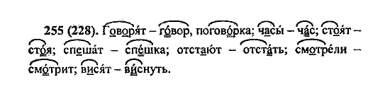Русский язык, 5 класс, М.М. Разумовская, 2004 / 2009, задание: 225 (228)